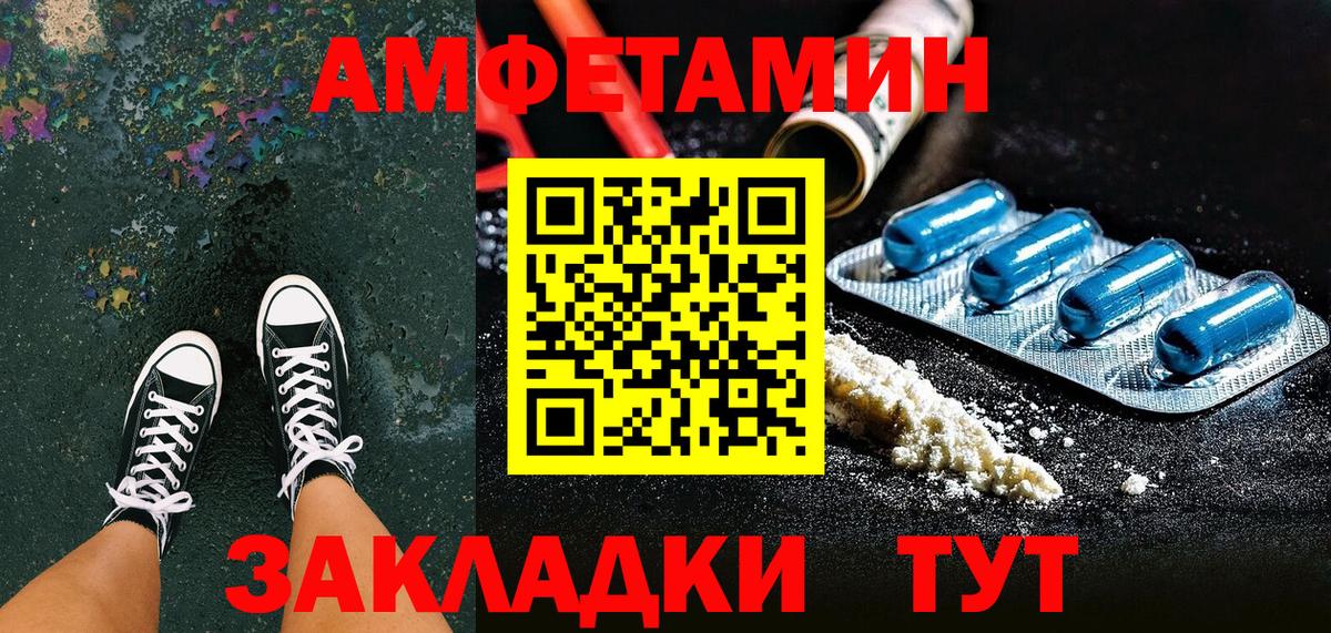 Амфетамин  Amphetamine VHQ  Вход с VPN  Ногинск 