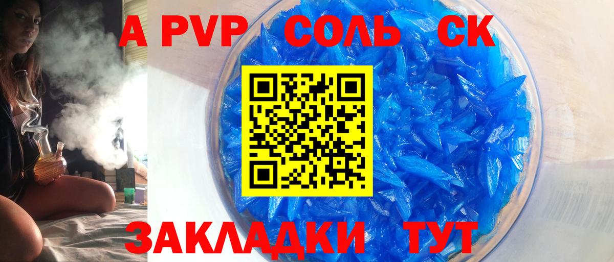 Ногинск  Alpha-PVP СК КРИС  A PVP СК КРИС  A-PVP мука  Вход с VPN 