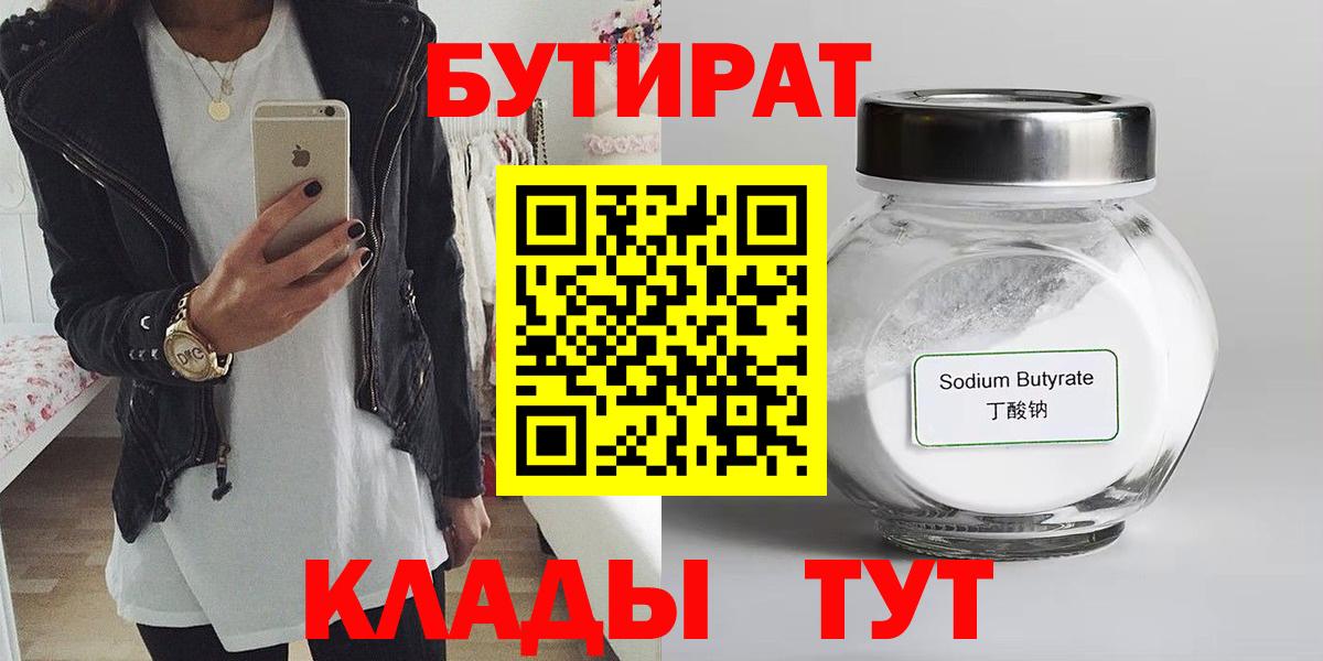 Бутират оксана Ногинск