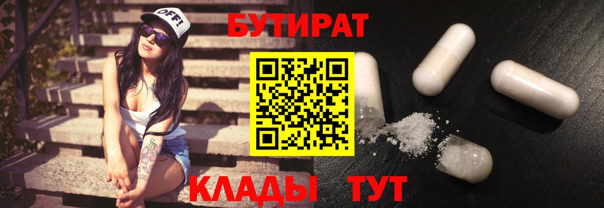 Ногинск  Бутират  Вход с VPN  Бутират бутик 