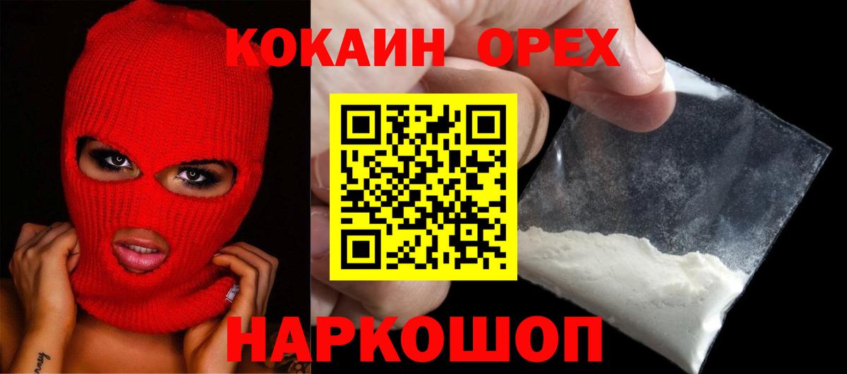Cocaine Эквадор  КОКАИН  Cocaine FishScale  Ногинск  Вход с VPN 