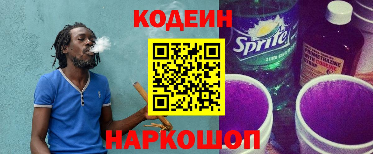 Кодеиновый сироп Lean напиток Lean (лин)  Кодеиновый сироп Lean напиток Lean (лин)  Вход с VPN  Ногинск 