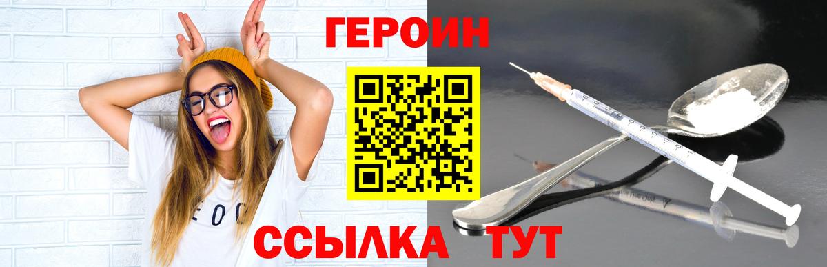 Героин герыч Ногинск