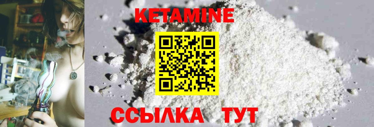 КЕТАМИН ketamine  Вход с VPN  Ногинск 