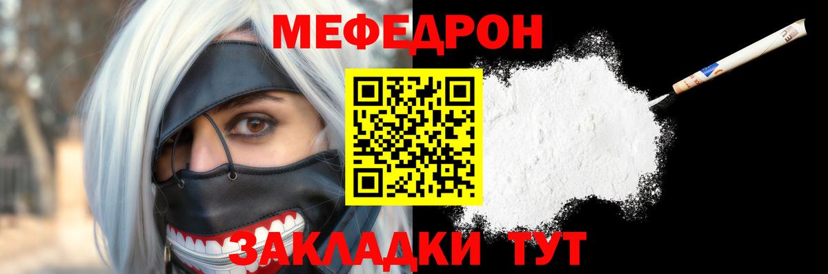 МЕФ кристаллы Ногинск