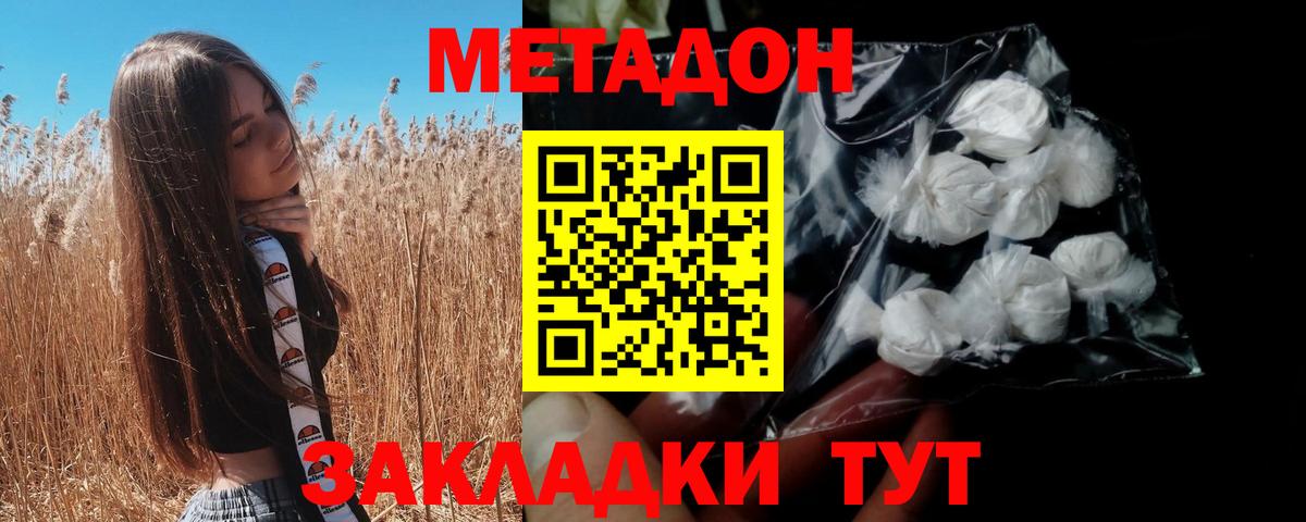 МЕТАДОН кристалл Ногинск
